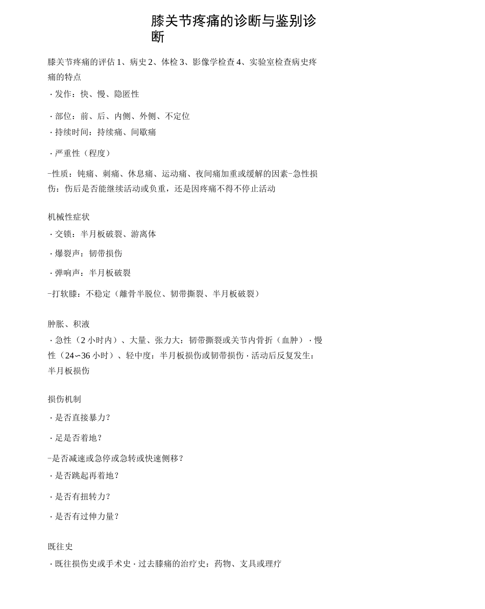 膝关节疼痛的诊断和鉴别诊断_第1页