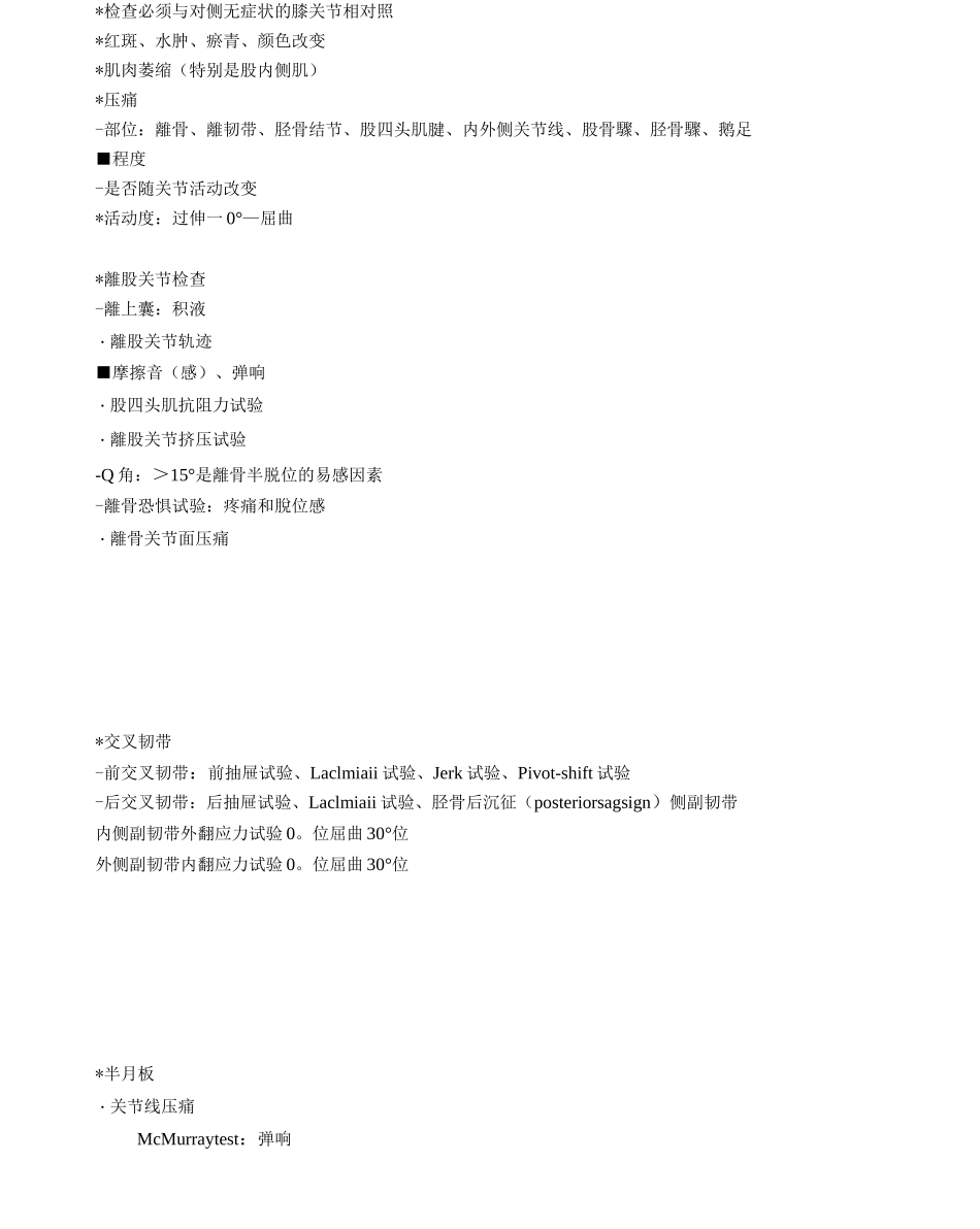 膝关节疼痛的诊断和鉴别诊断_第3页