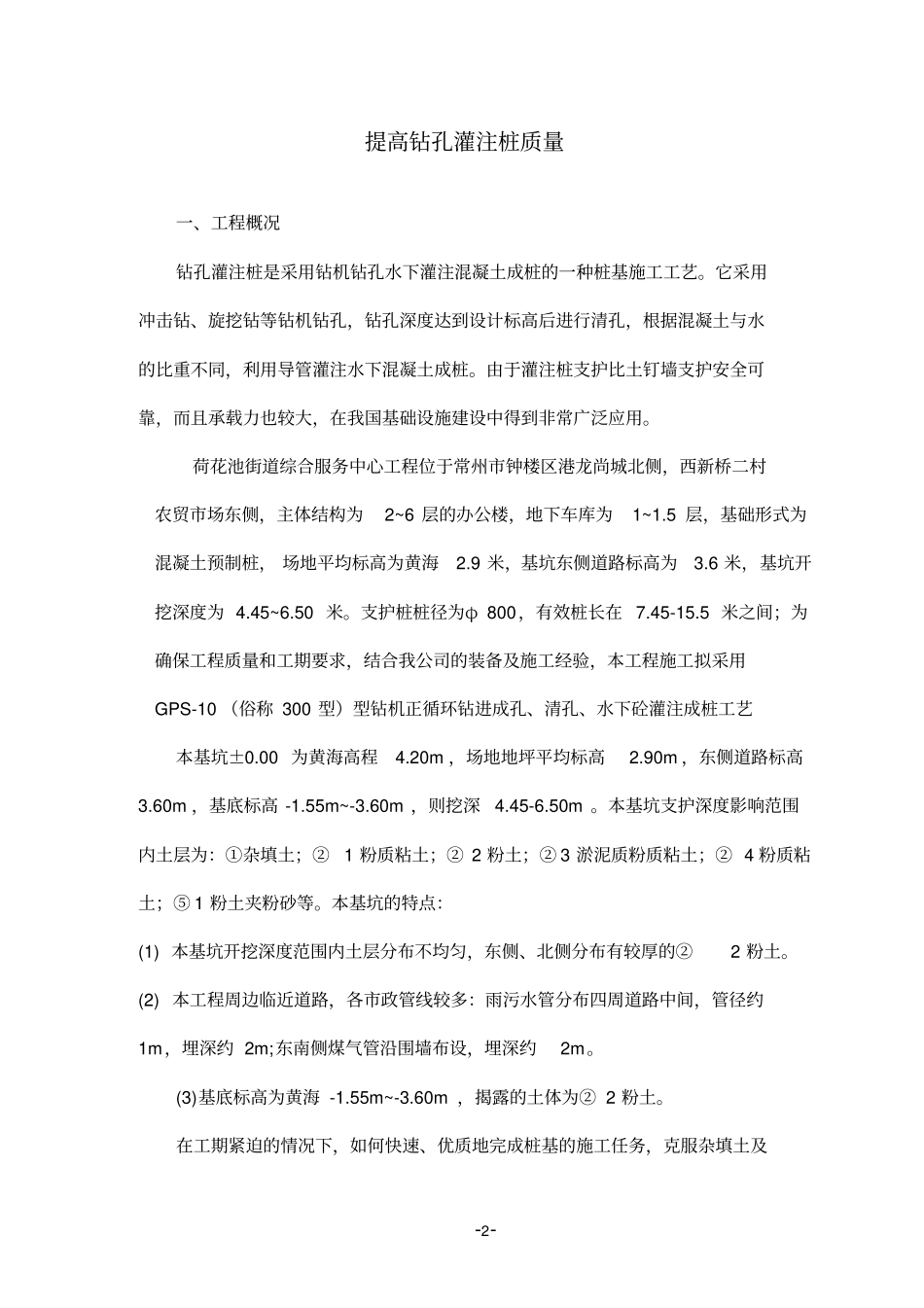 提高灌注桩质量QC成果_第3页
