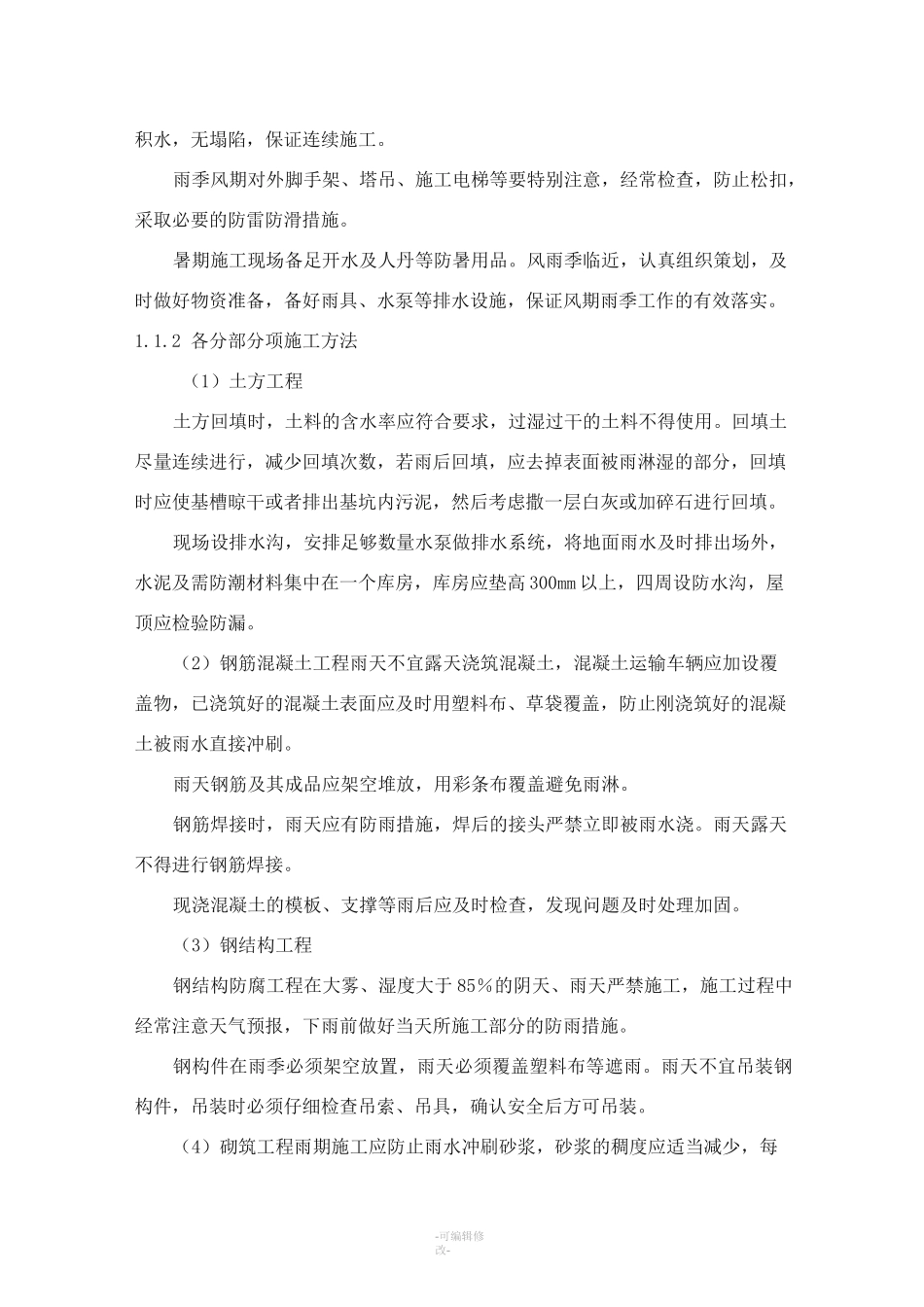 特殊施工方案_第2页