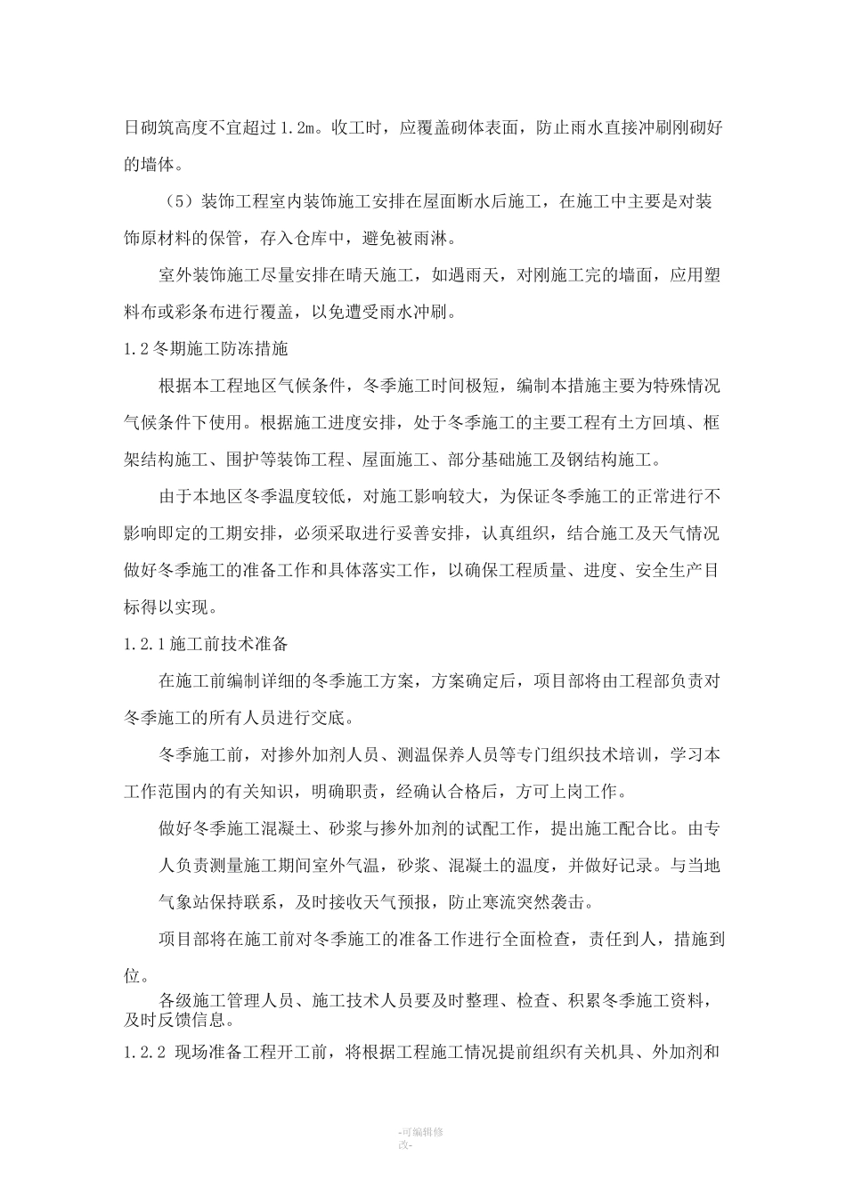 特殊施工方案_第3页