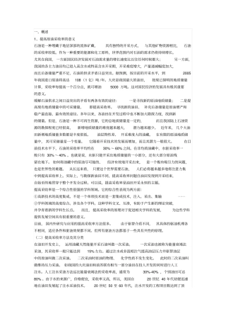 提高石油采收率技术结课论文