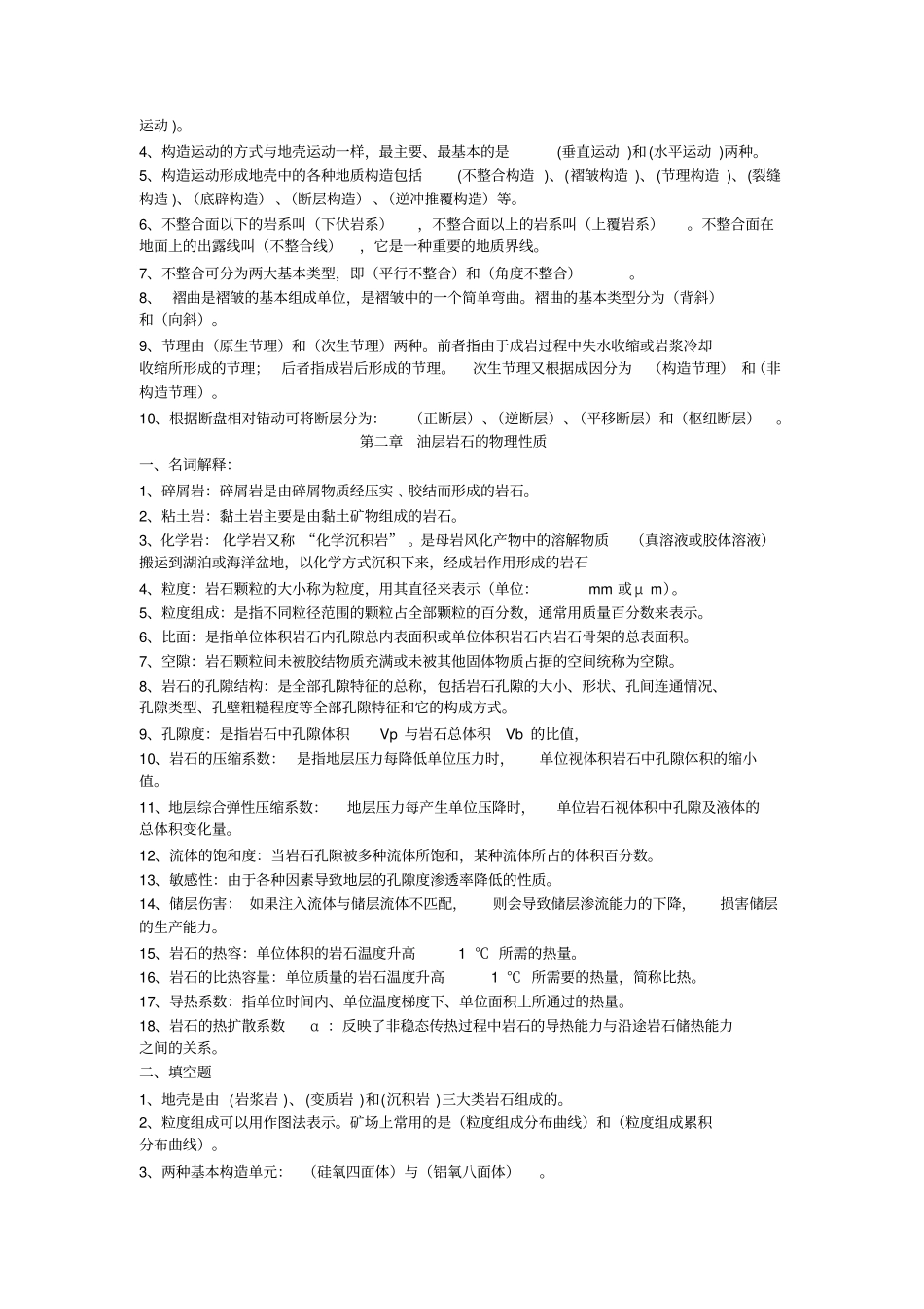 提高石油采收率试题库111_第2页