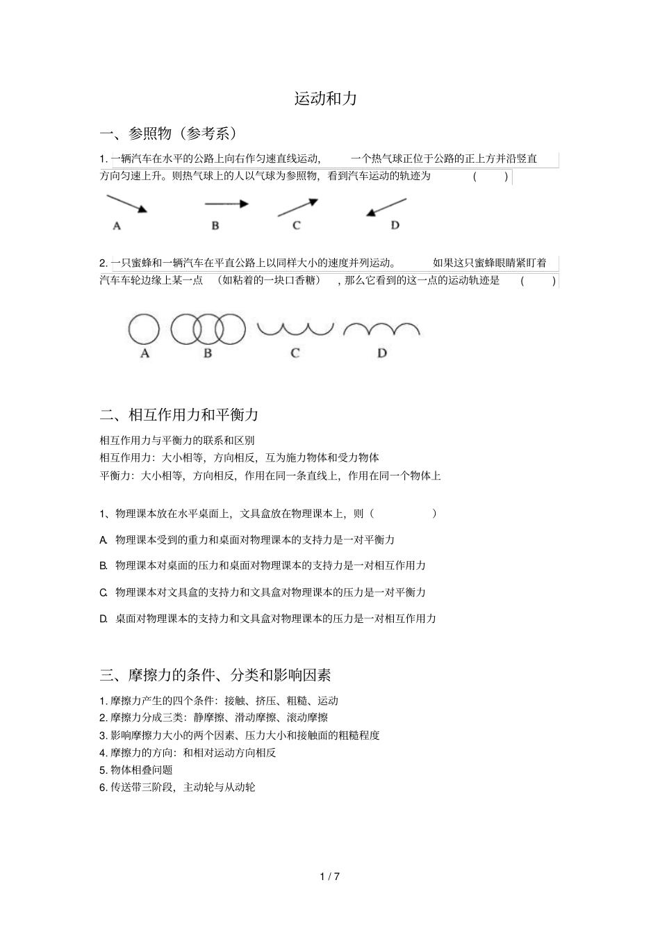 提高班运动和力例题测验题_第1页