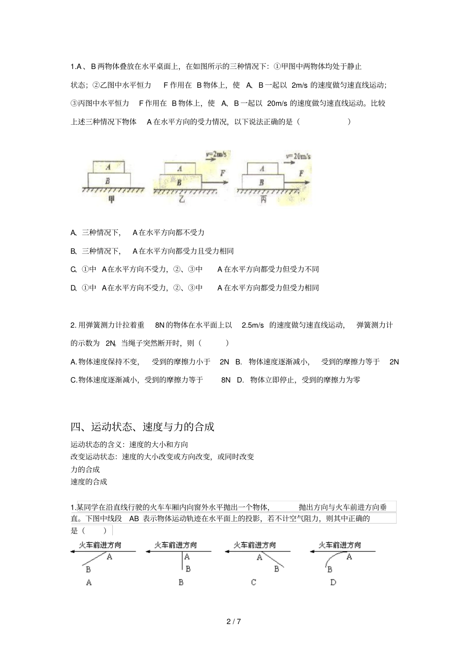 提高班运动和力例题测验题_第2页