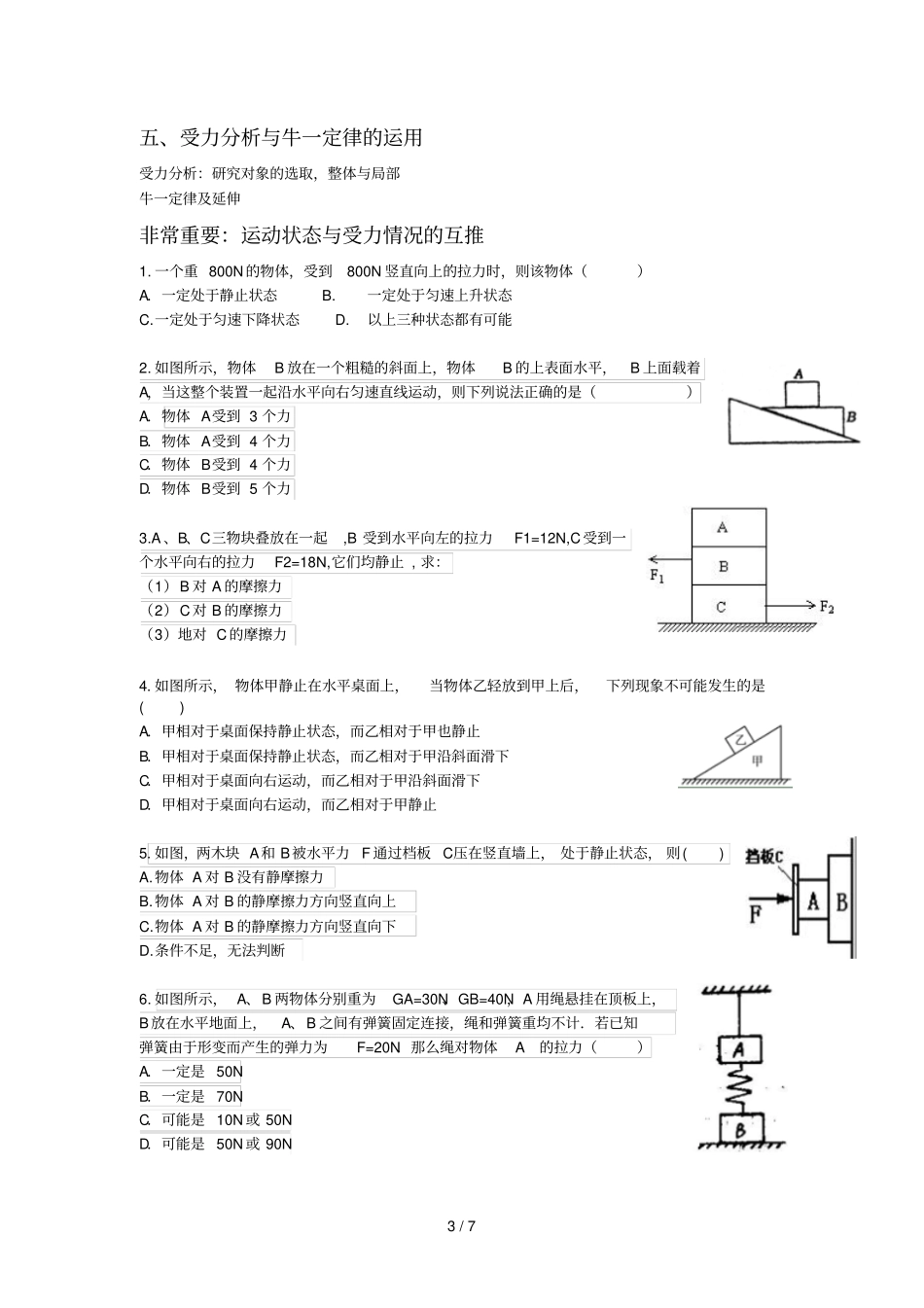 提高班运动和力例题测验题_第3页