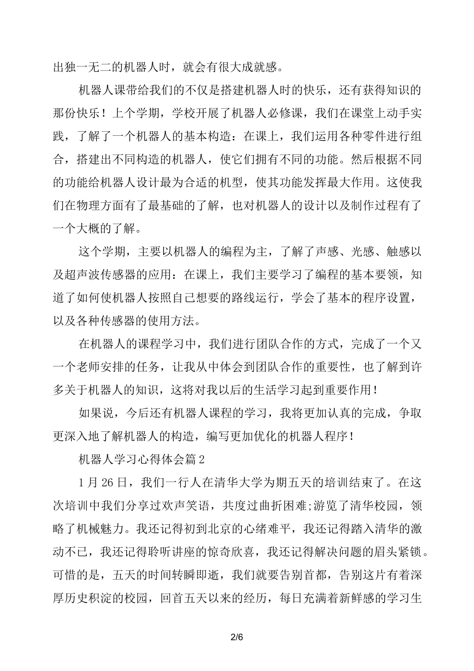 机器人学习心得体会_第2页