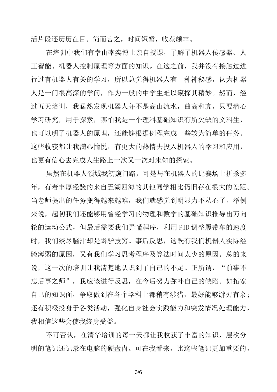 机器人学习心得体会_第3页