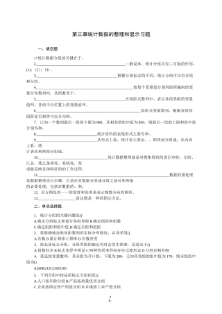 统计数据的整理和显示习题