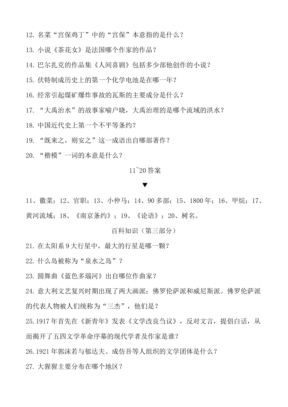 小学生百科知识测试题附答案_第2页