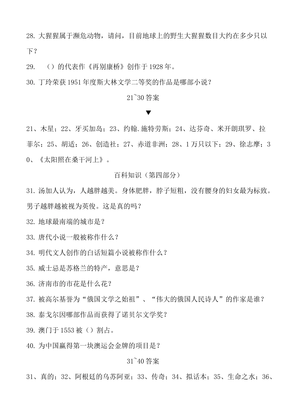 小学生百科知识测试题附答案_第3页