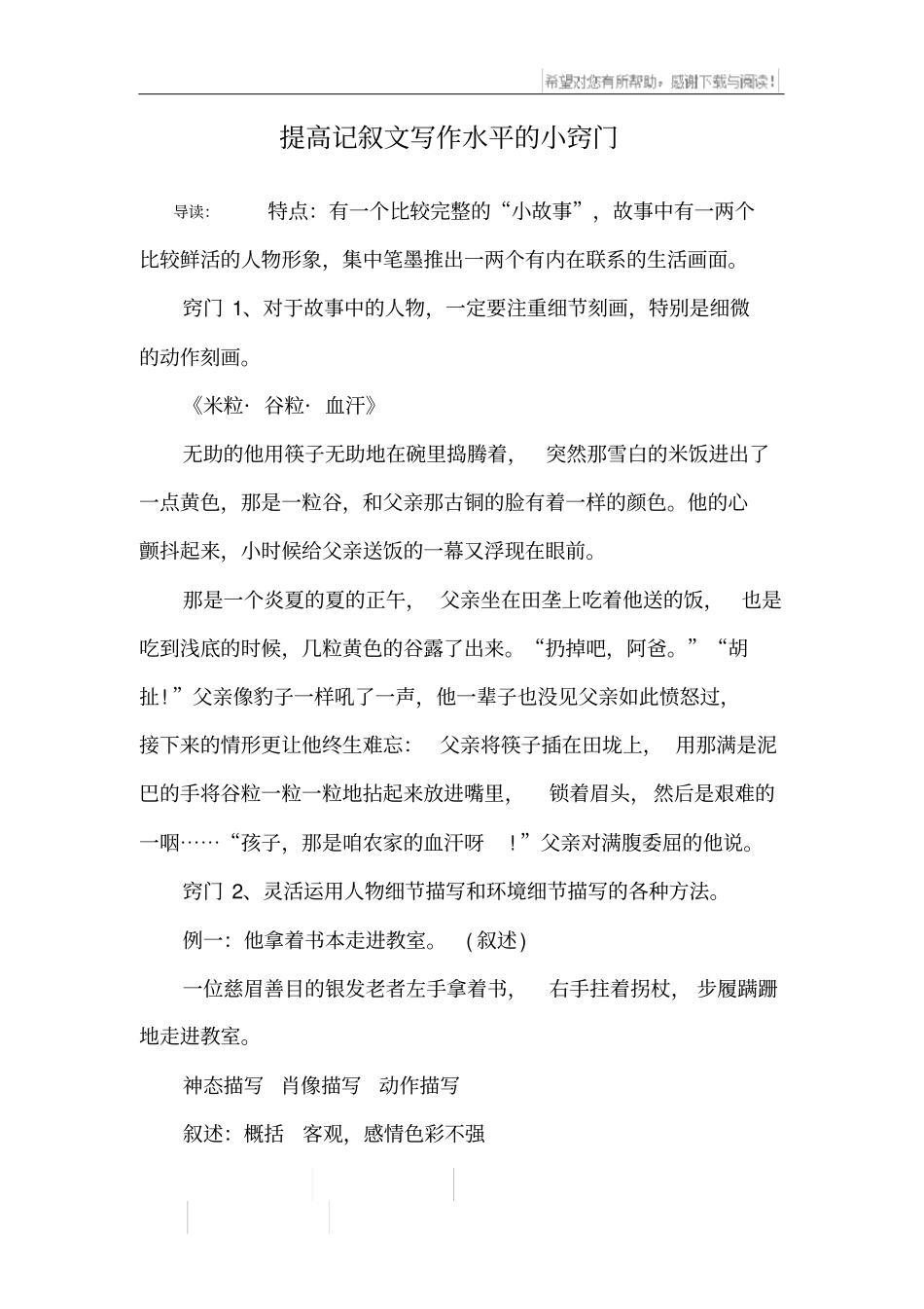 提高记叙文写作水平的小窍门_第1页