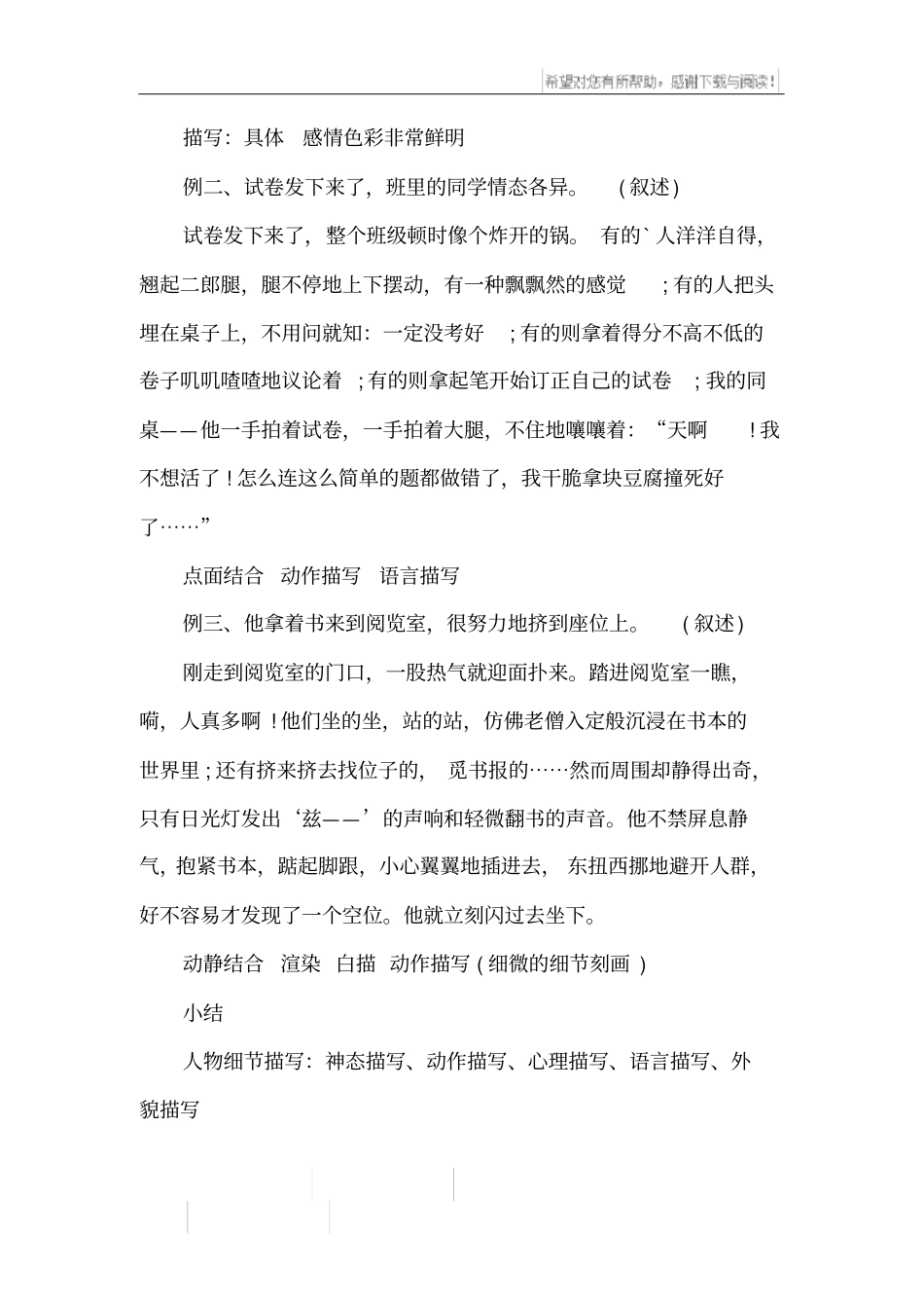 提高记叙文写作水平的小窍门_第2页