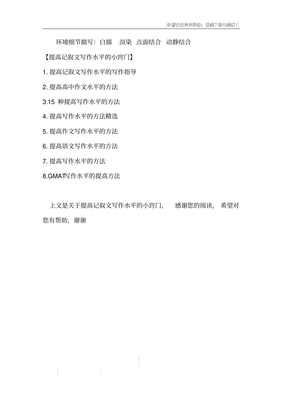 提高记叙文写作水平的小窍门_第3页