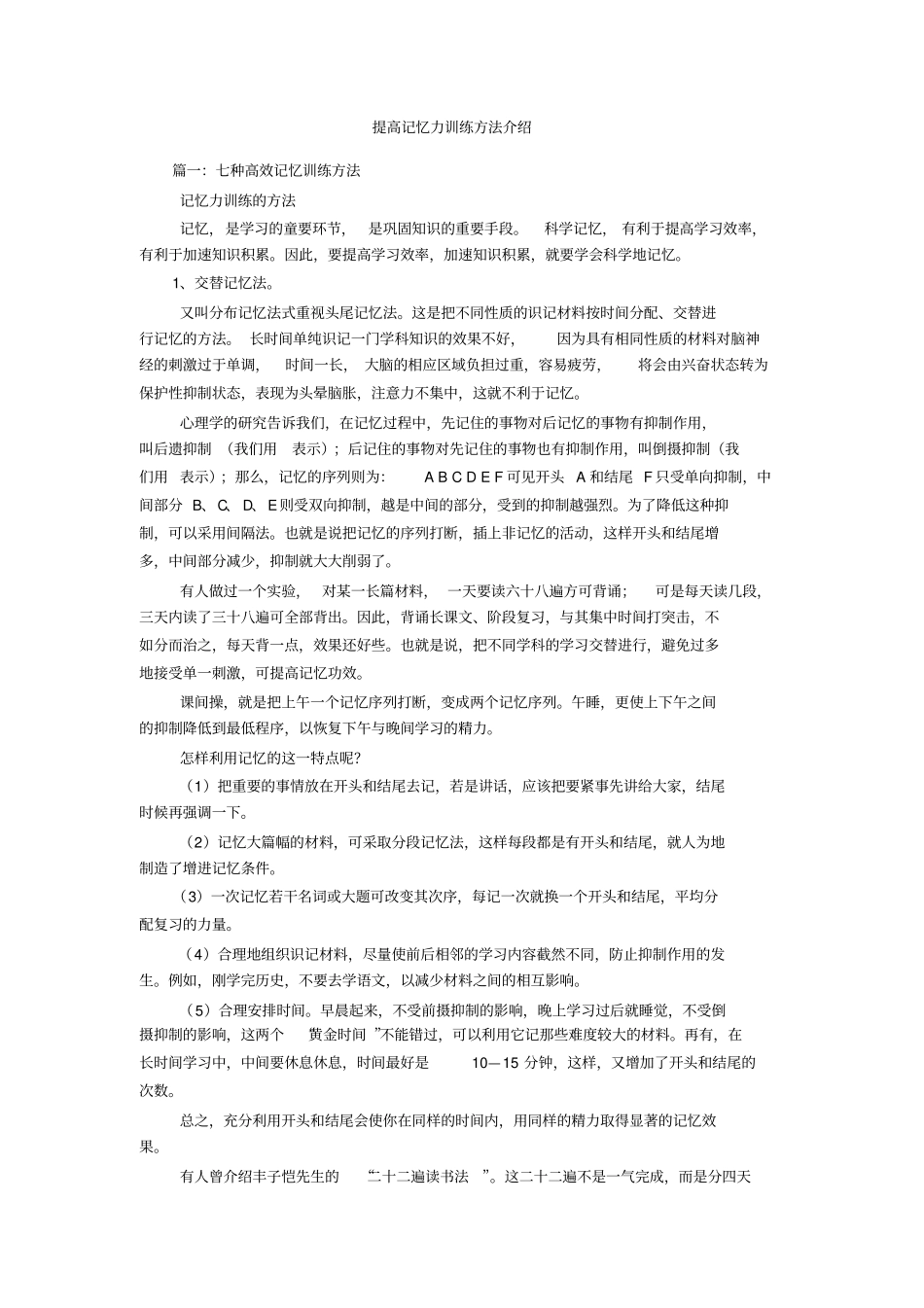 提高记忆力训练方法介绍_第1页