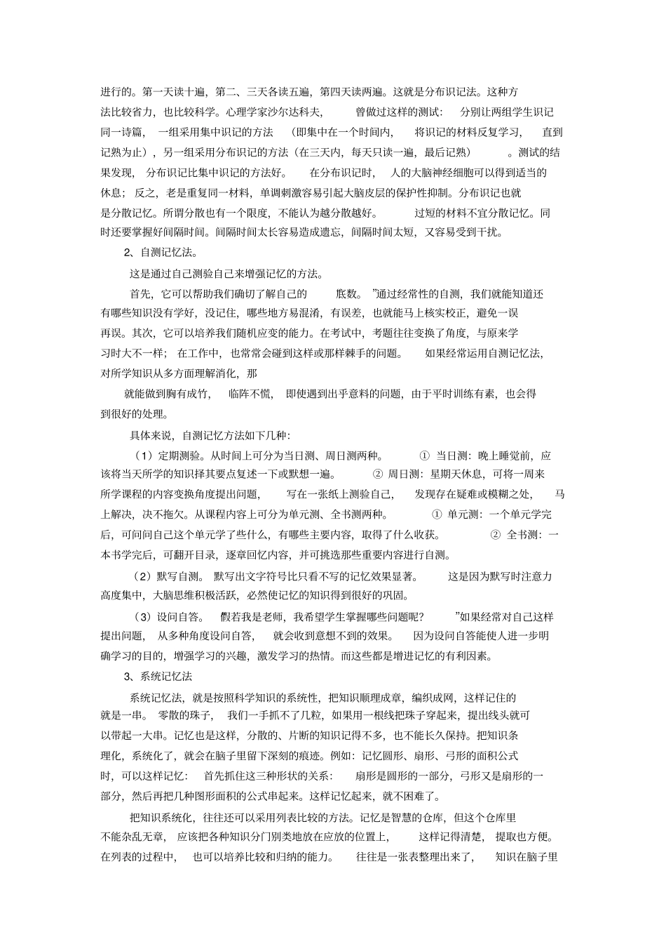 提高记忆力训练方法介绍_第2页