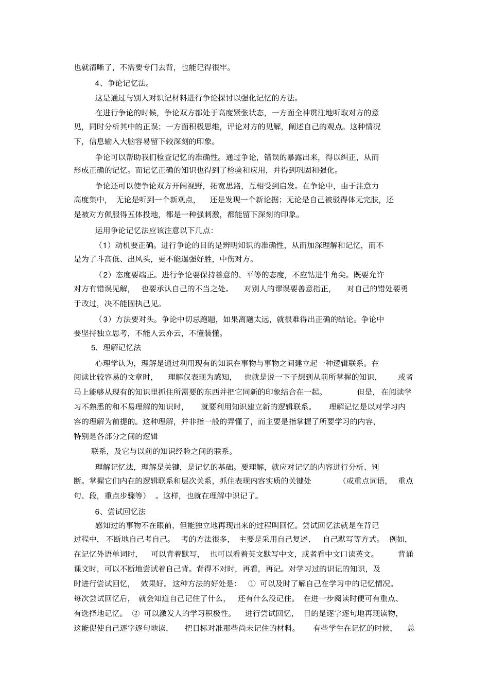 提高记忆力训练方法介绍_第3页