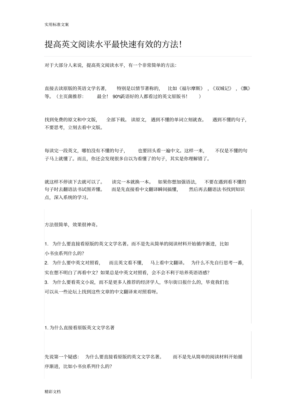 提高英文阅读水平最快速有效地方法_第1页