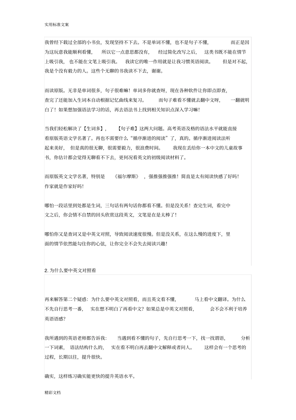 提高英文阅读水平最快速有效地方法_第2页