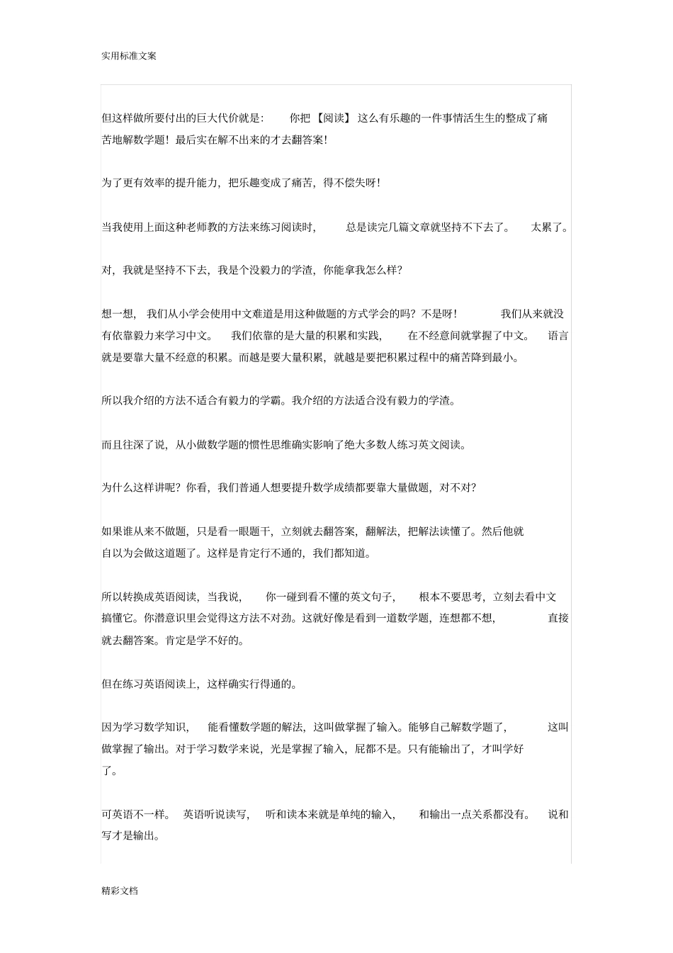 提高英文阅读水平最快速有效地方法_第3页