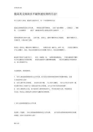 提高英文阅读水平最快速有效地方法