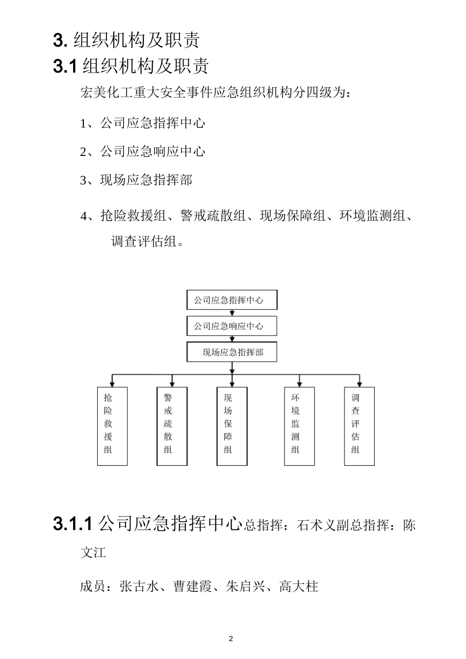 环氧乙烷泄漏专项预案_第2页