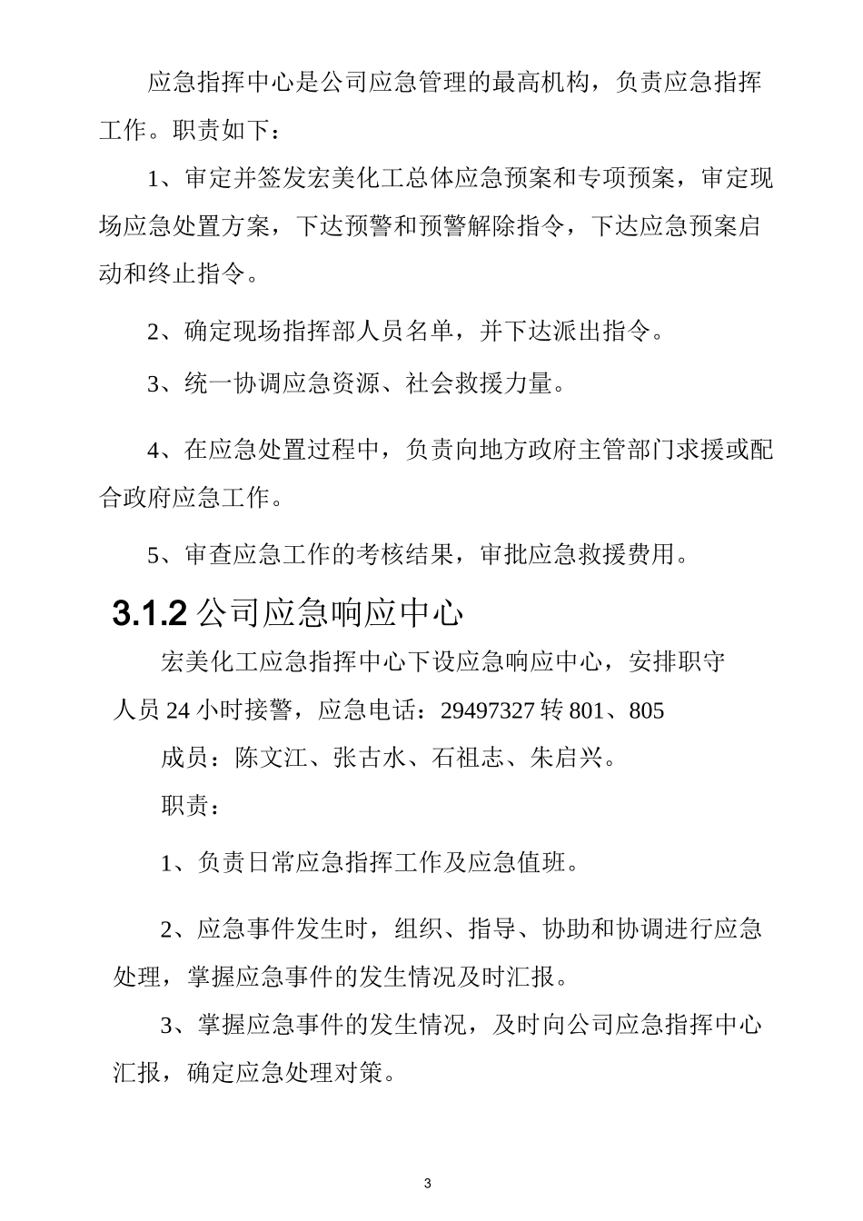 环氧乙烷泄漏专项预案_第3页