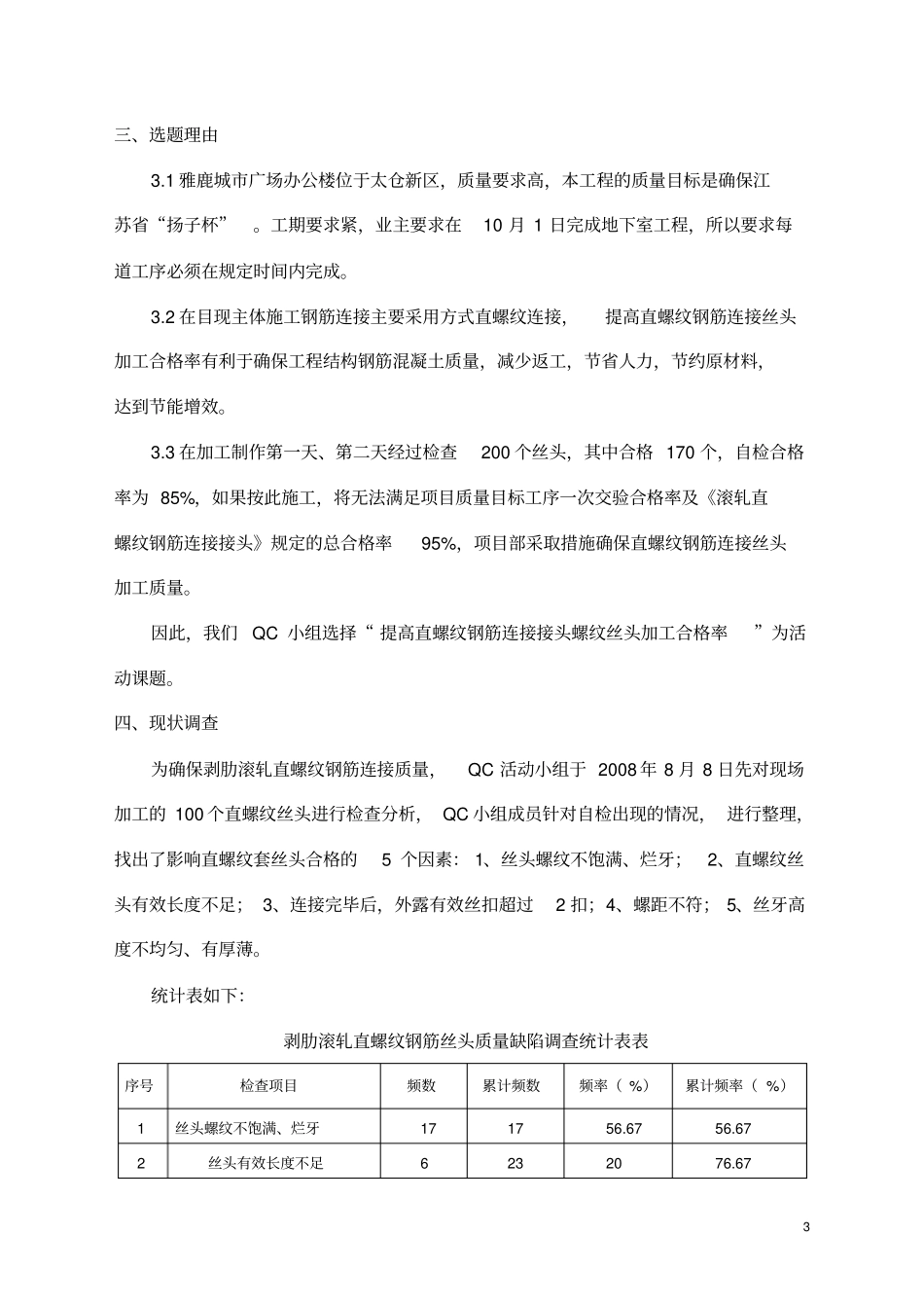 提高钢筋直螺纹套丝合格率_第3页