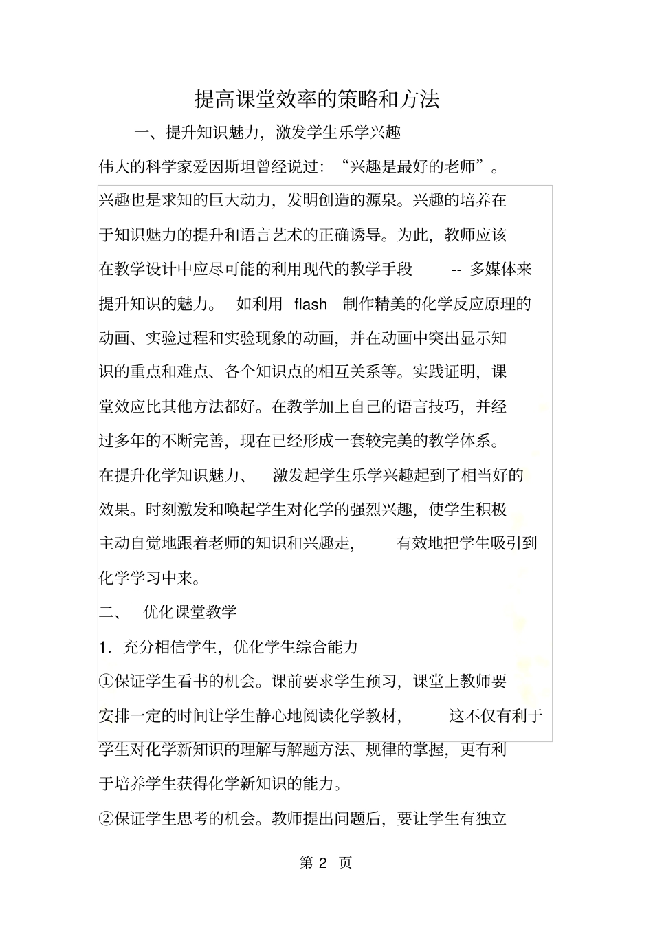 提高课堂效率的策略和方法_第2页