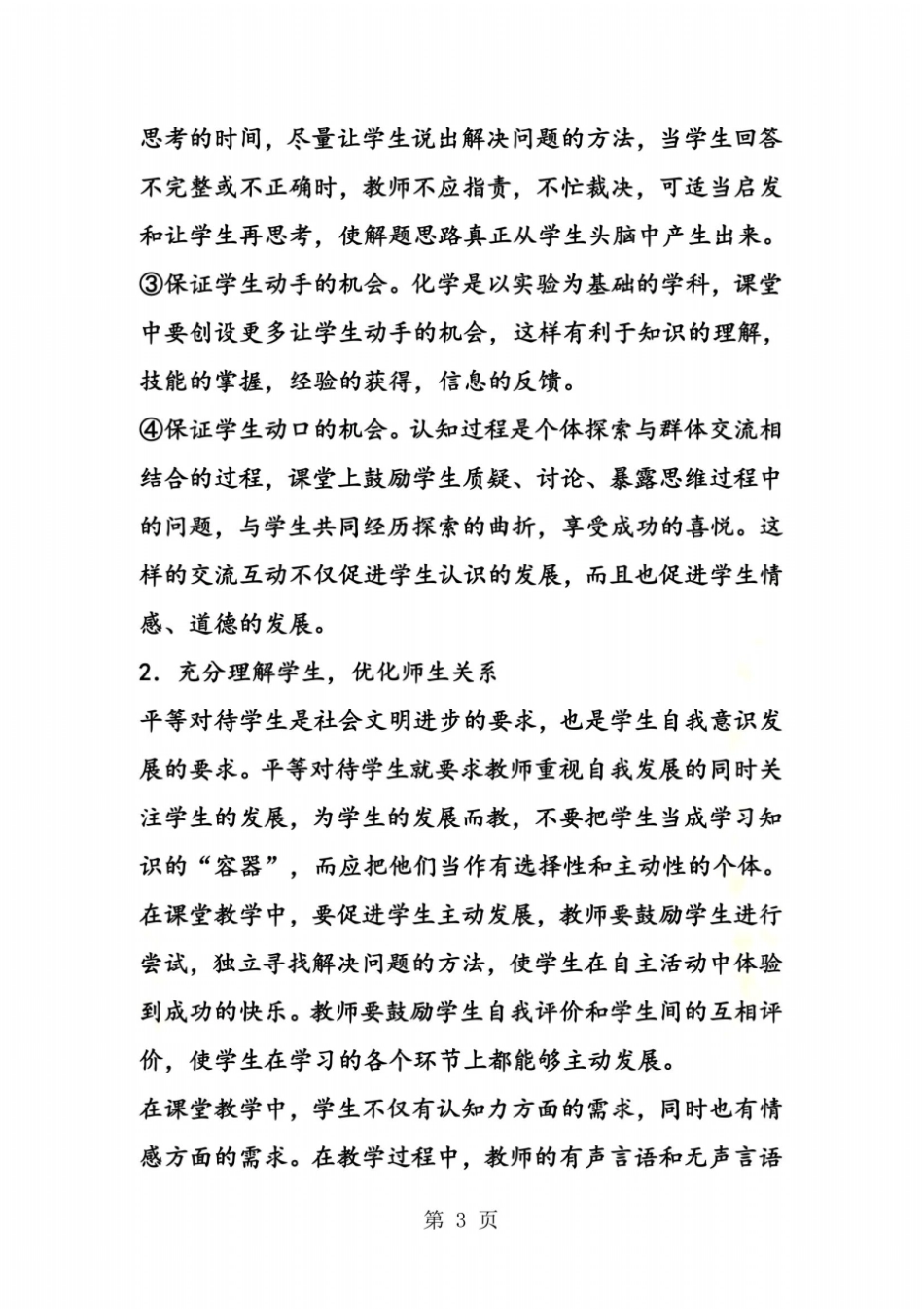 提高课堂效率的策略和方法_第3页