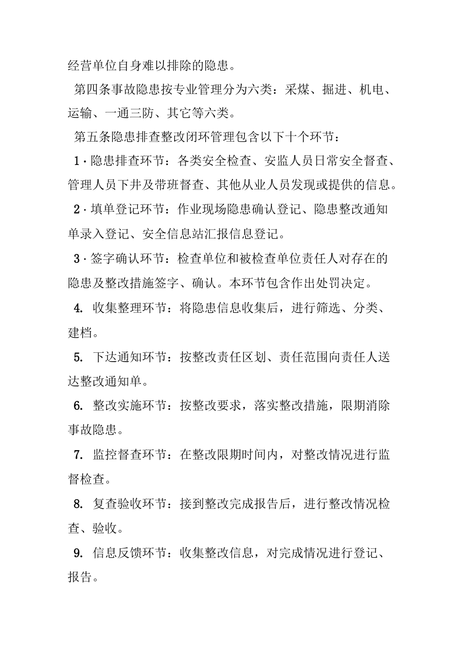隐患排查闭环管理制度_第2页
