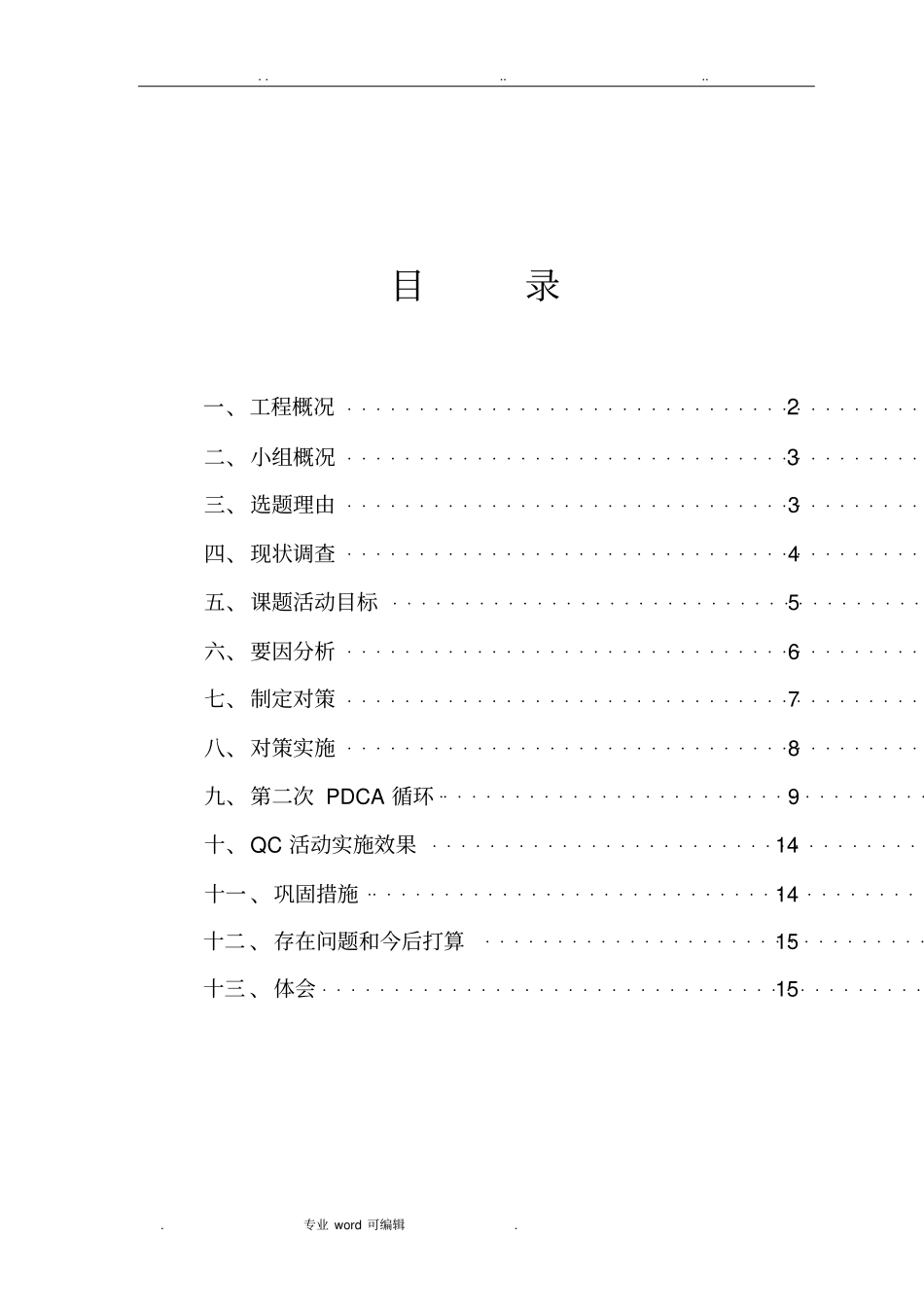 提高钻孔桩质量QC成果_第2页