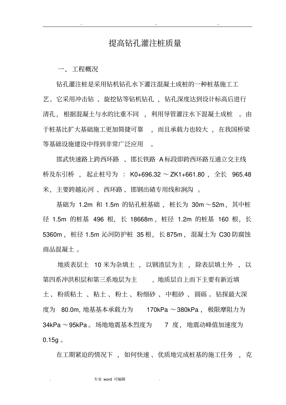 提高钻孔桩质量QC成果_第3页
