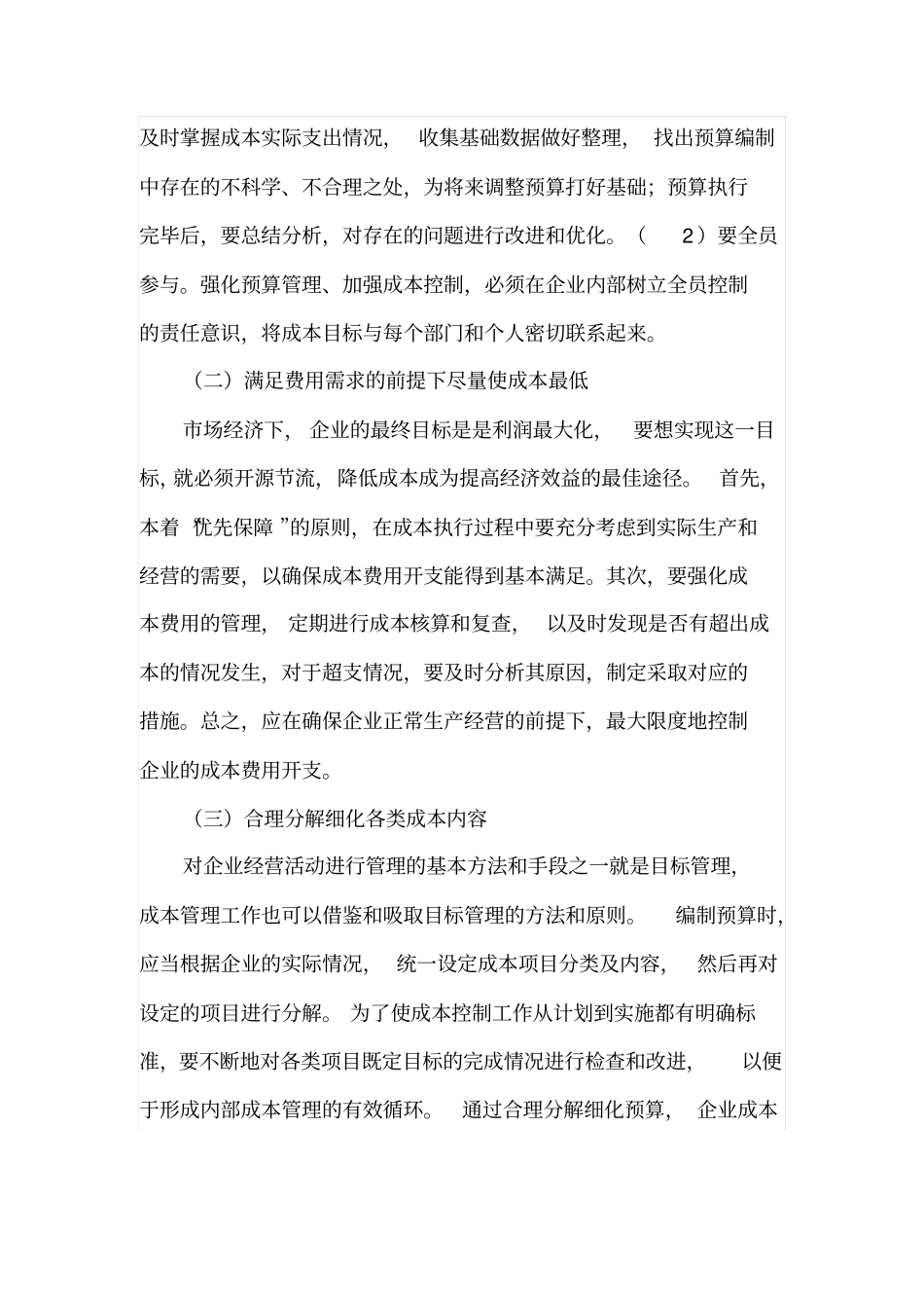 提高预算调控能力_第2页