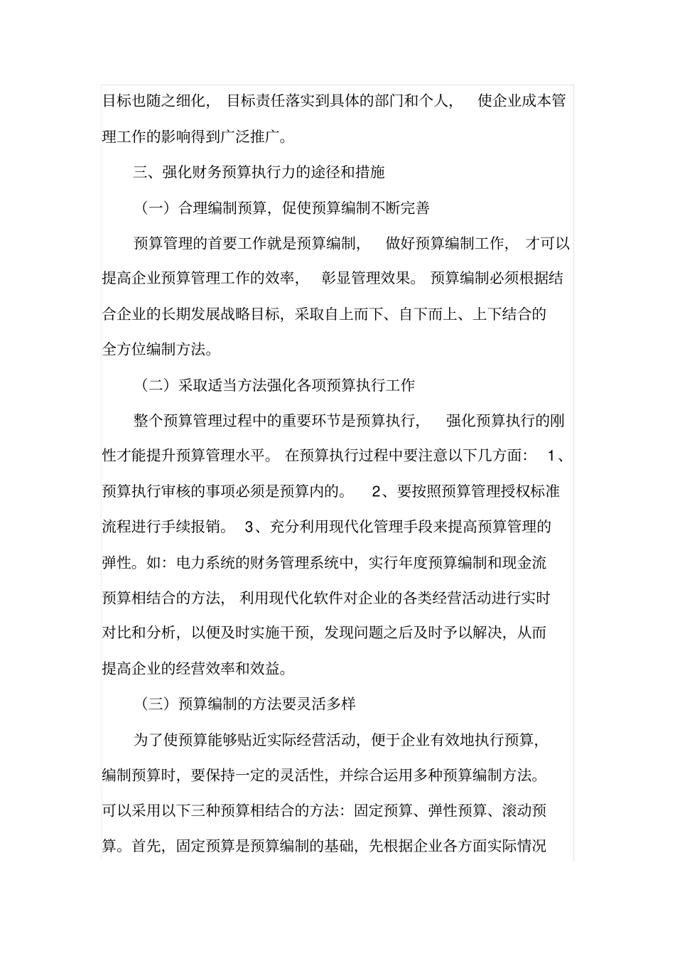 提高预算调控能力_第3页