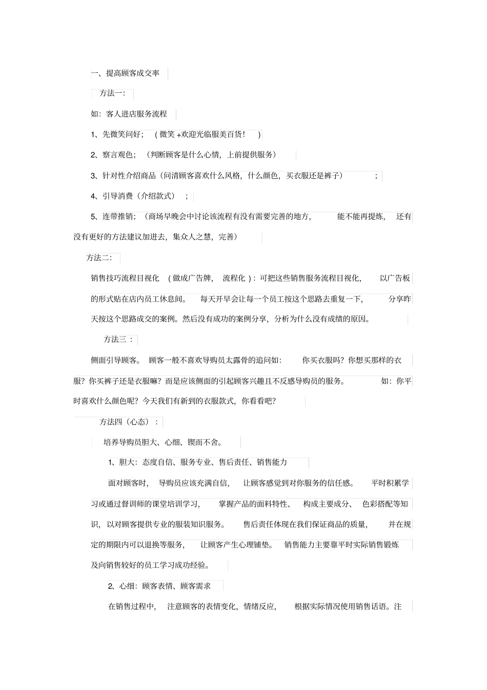 提高顾客进店率和成交率方案商场导购员话术精简版_第1页