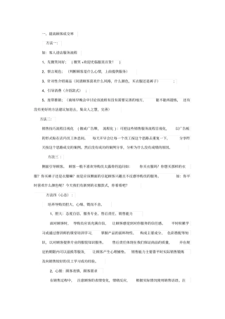 提高顾客进店率和成交率方案商场导购员话术精简版