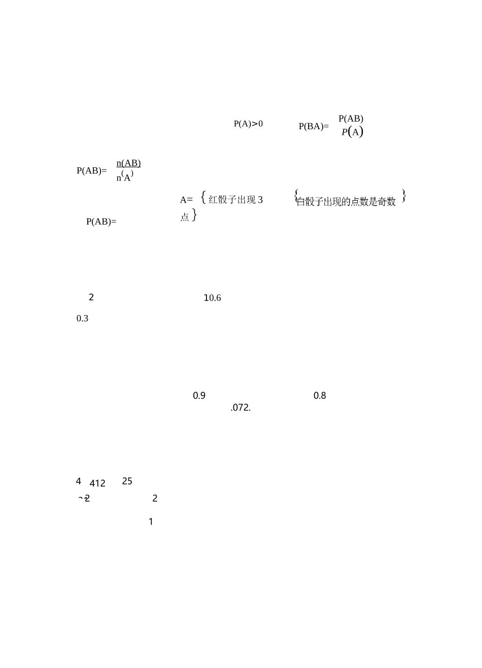 条件概率和独立事件_第1页