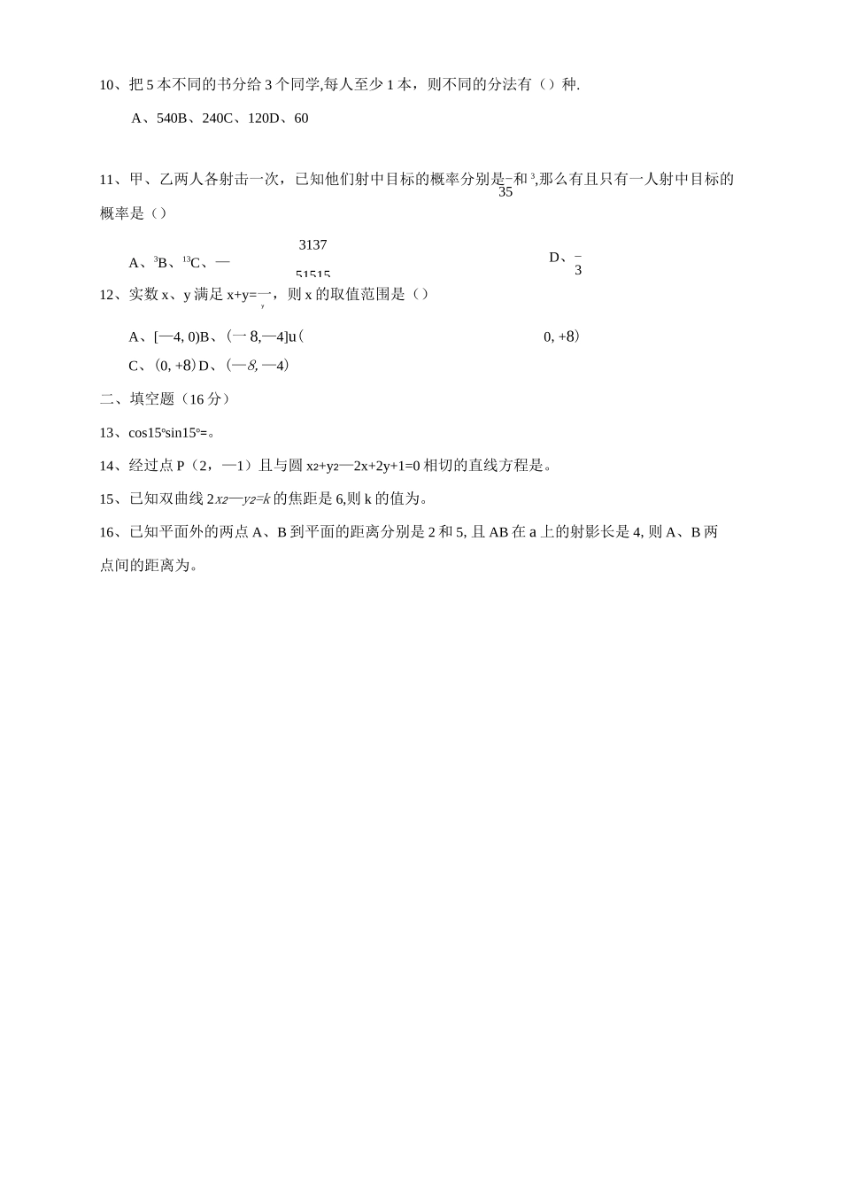 高三数学会考模拟试题_第2页