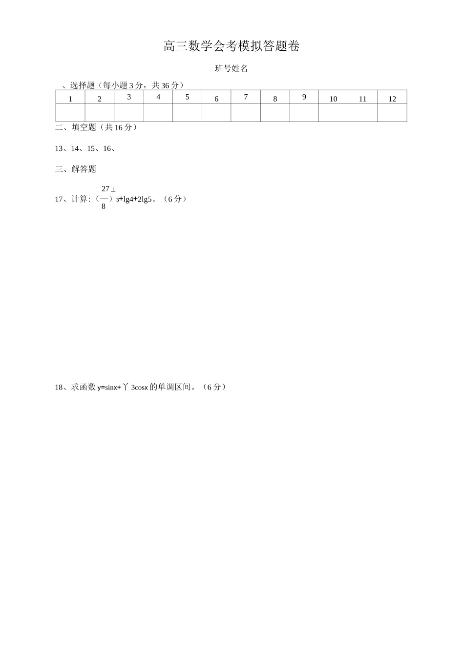 高三数学会考模拟试题_第3页