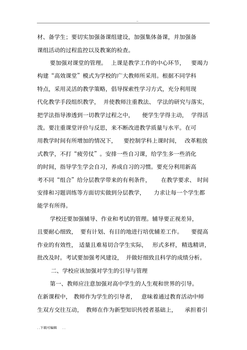 提高高中教学质量的几点建议_第3页