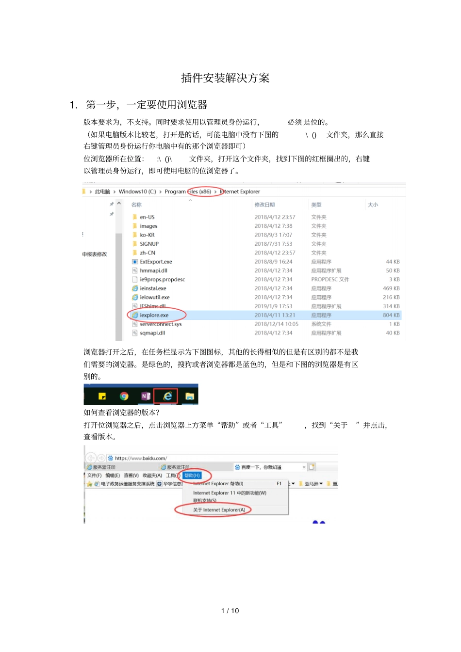 插件安装解决方案_第1页