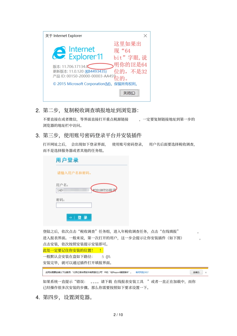 插件安装解决方案_第2页