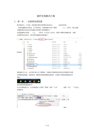 插件安装解决方案