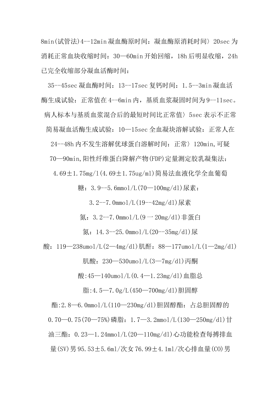 人体正常生理健康指标一览汇总_第2页