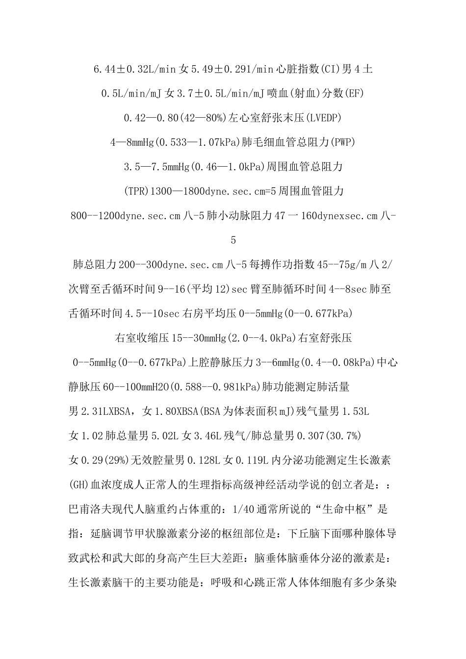 人体正常生理健康指标一览汇总_第3页