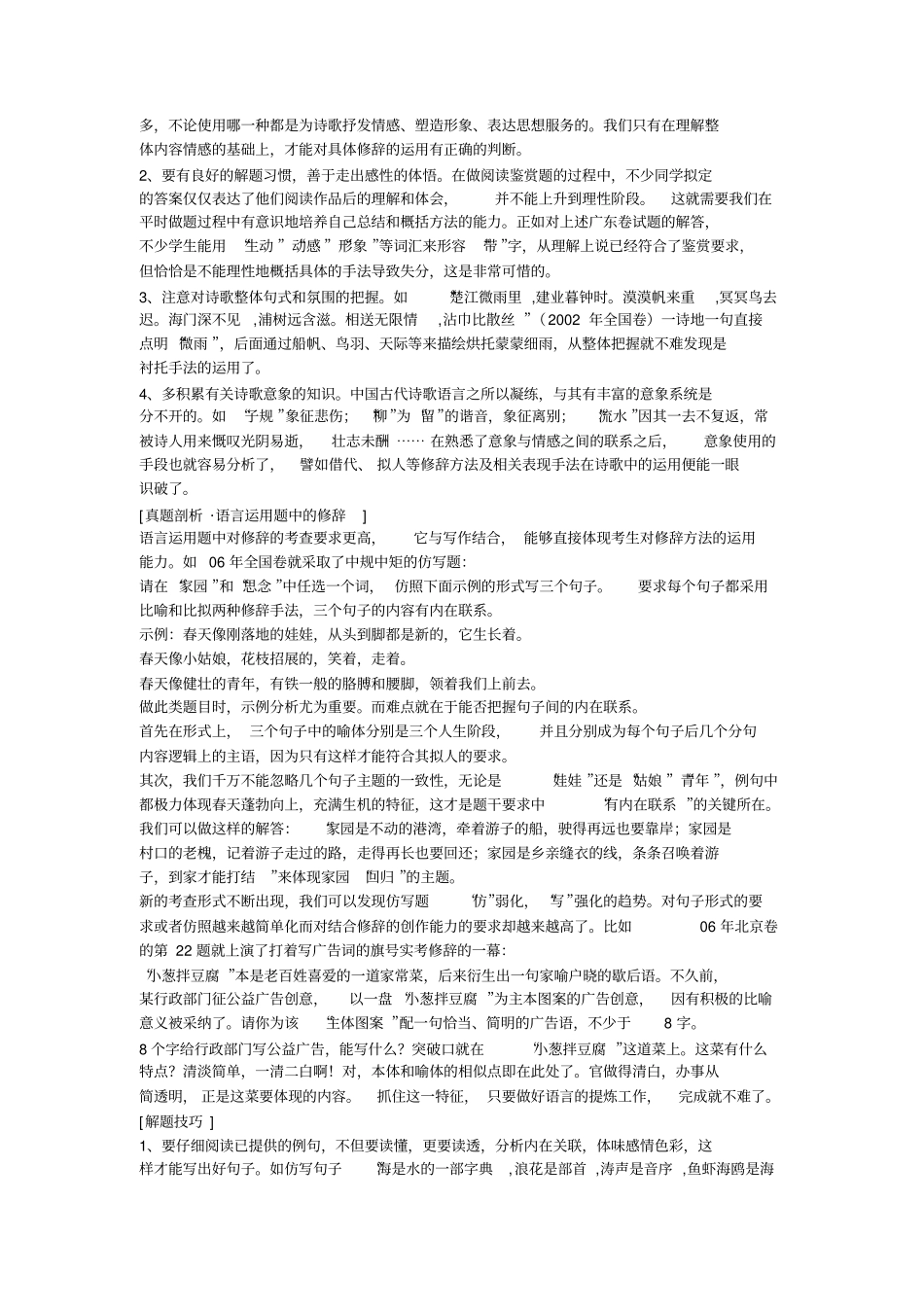 揭开修辞的面纱——高考修辞题例浅析_第2页