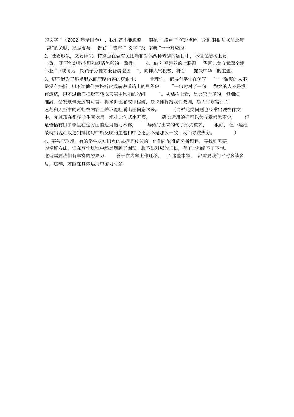 揭开修辞的面纱——高考修辞题例浅析_第3页