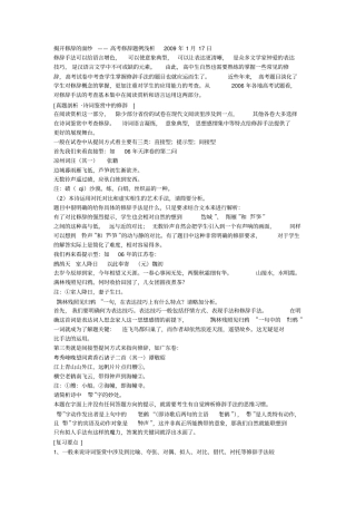 揭开修辞的面纱——高考修辞题例浅析