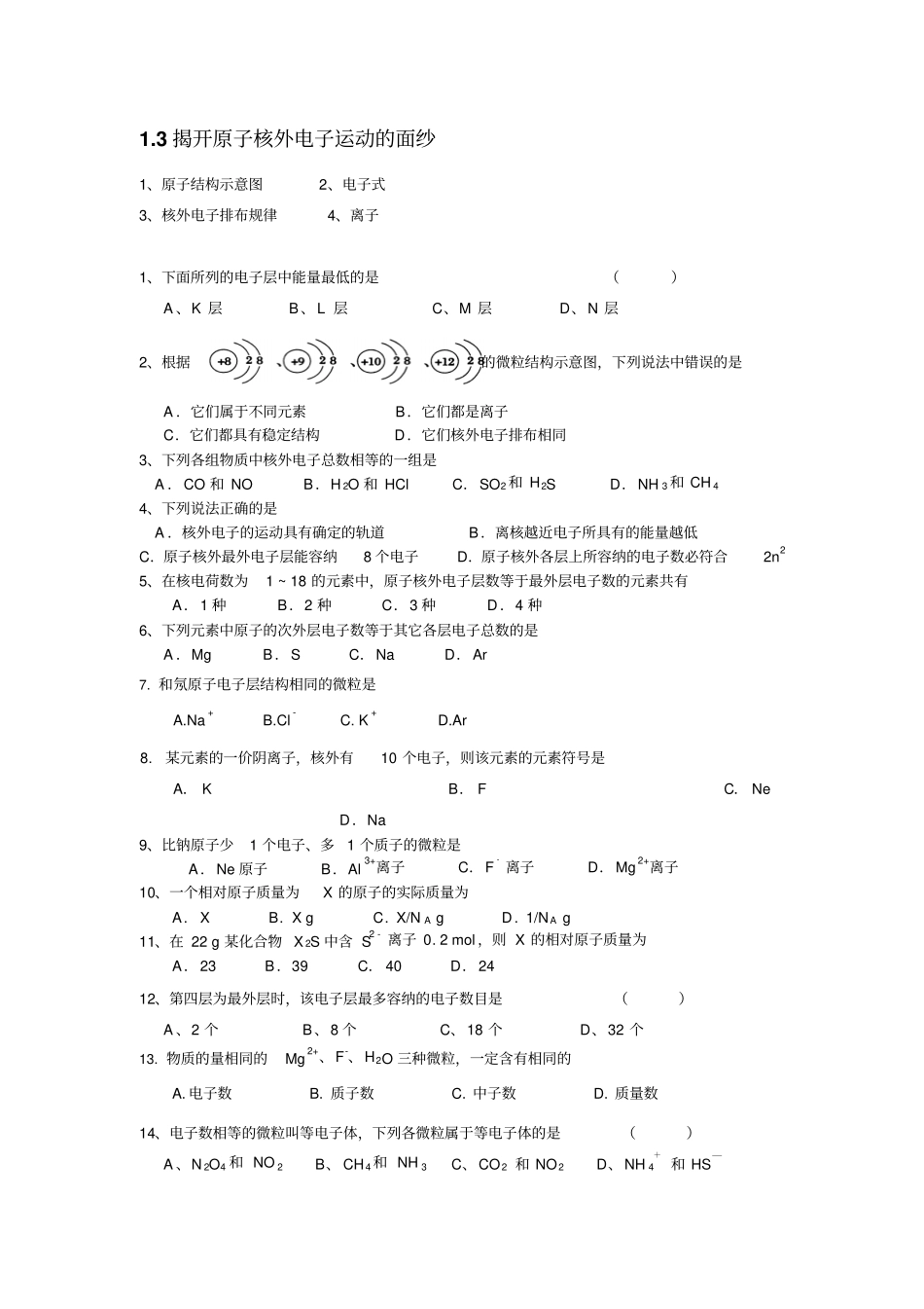 揭开原子核外电子运动的面纱_第1页